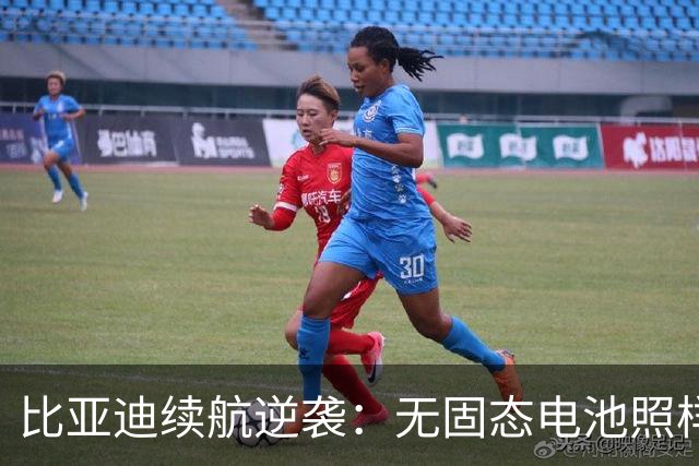 比亚迪续航逆袭：无固态电池照样跑1100公里，电车新时代来了！